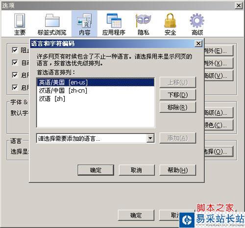 Firefox設置