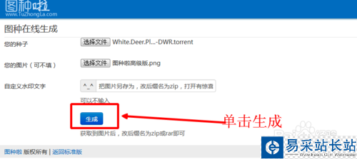 如何制作圖片種子