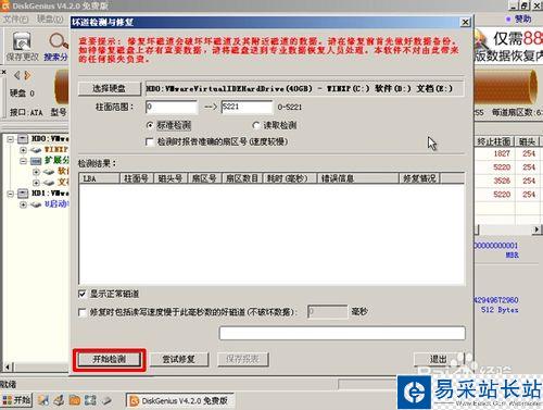 如何使用DiskGenius工具檢測(cè)與修復(fù)硬盤壞道