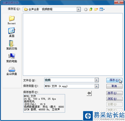 會(huì)聲會(huì)影教程之保存視頻