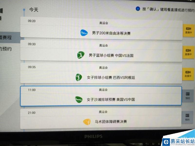 電視貓沒有中央5臺體育頻道怎么看奧運直播教程詳解