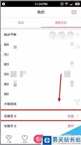 花椒直播花椒幣怎么提現？花椒直播花椒豆充值提現方法