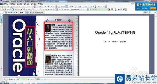 怎么復制PDF中的文字