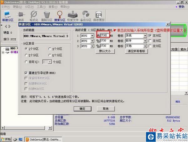 Diskgenius使用圖文教程
