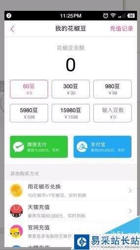 花椒直播花椒幣怎么提現？花椒直播花椒豆充值提現方法