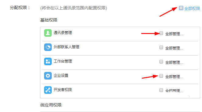 釘釘,管理員,權限