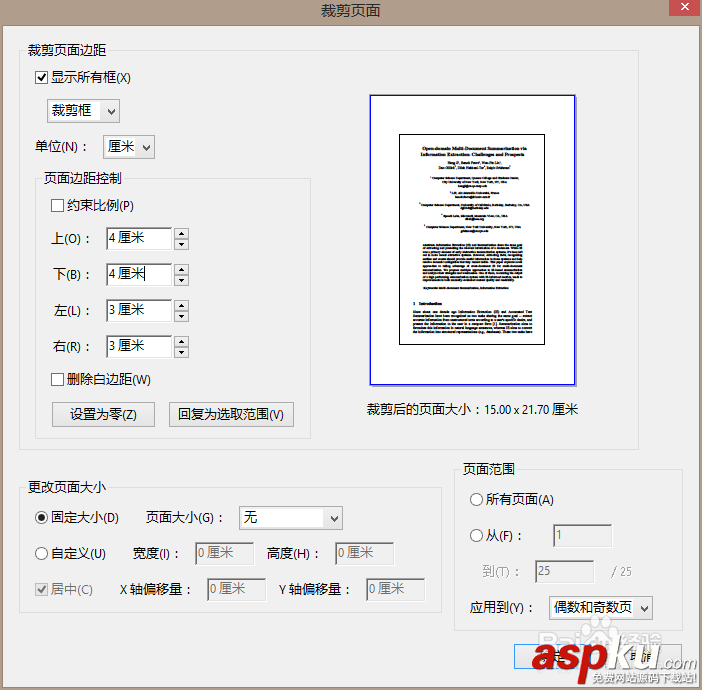 acrobat,pdf頁邊距