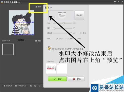 如何用美圖秀秀給圖片添加水印？
