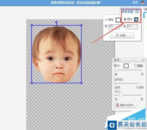 使用美圖秀秀如何把自己的頭像轉(zhuǎn)移到別人身上？