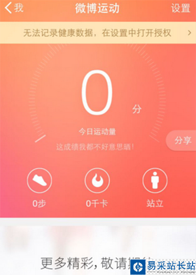 微博運動怎么玩？微博運動玩法教程