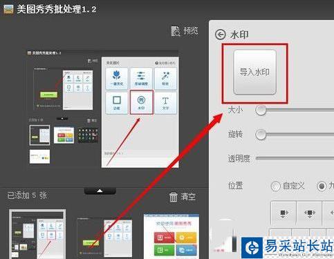 美圖秀秀批量加水印教程 美圖秀秀怎么批量加水印步驟3
