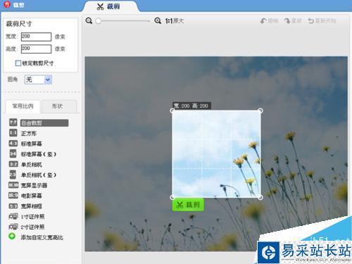 怎么修改圖片的尺寸