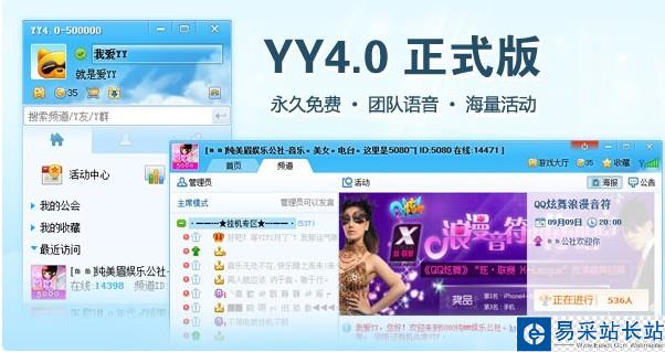 YY語音1