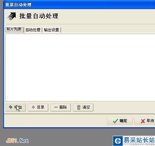 怎樣使用光影魔術手批量加水印