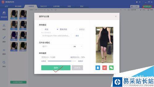 美圖秀秀瘦臉瘦身的應用！