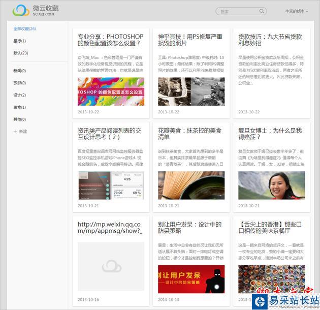 微云收藏怎么看 微云收藏網頁版pc版手機版使用教程