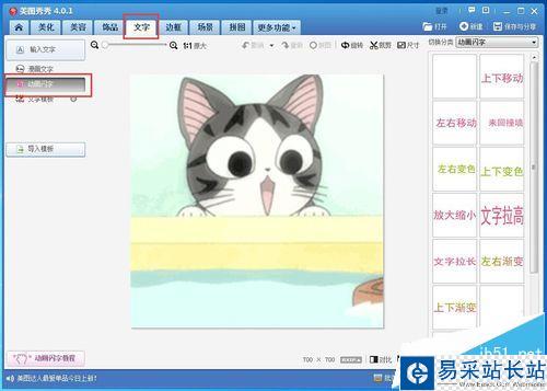 怎么用美圖秀秀在動態圖片上添加文字