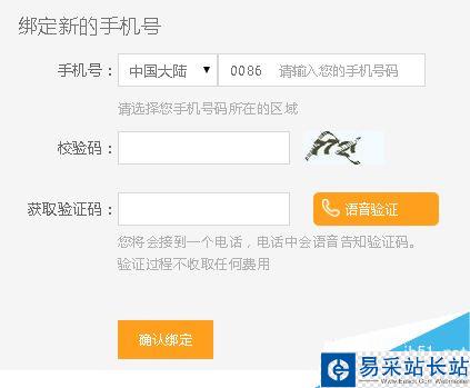 斗魚TV賬號怎樣修改手機號