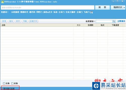 看片神器p2p種子搜索神器用法教程