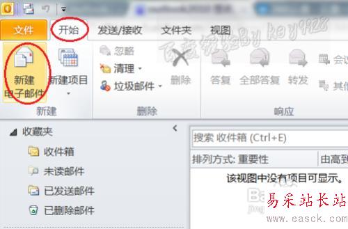 Outlook2010怎么設置簽名