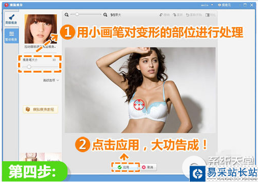 怎么使用美圖秀秀加深事業(yè)線(xiàn)？美圖秀秀加深事業(yè)線(xiàn)方法