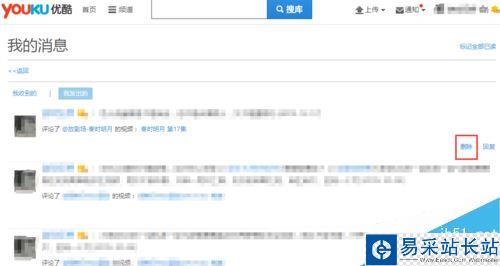 優酷怎么刪除評論？優酷刪除自己發表的評論教程