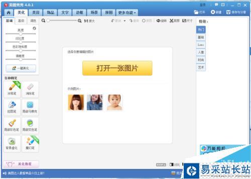 如何使用美圖秀秀給圖片添加碼曬克