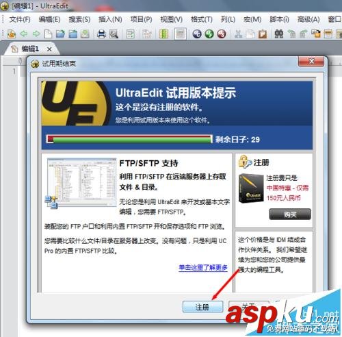 ultraedit注冊,ultraedit怎么激活