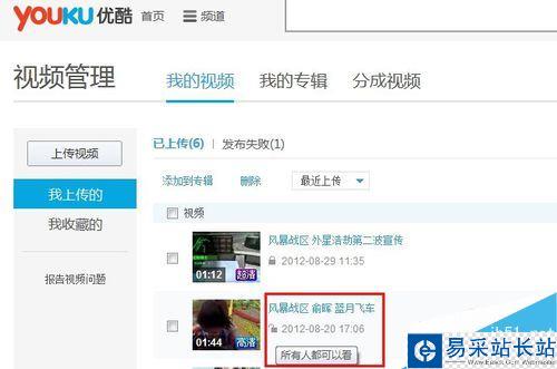 優酷怎么給視頻加密？優酷視頻加密教程