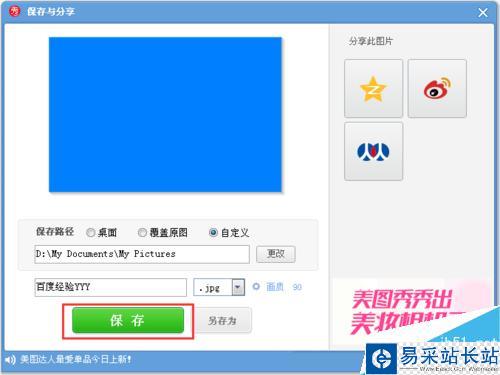 如何用美圖秀秀做橫杠文字頭像