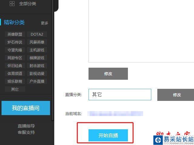 熊貓TV怎么用OBS直播