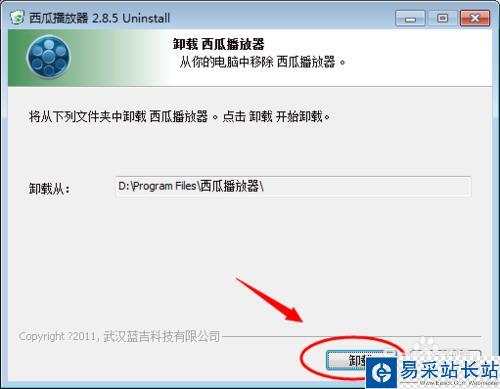 怎么卸載西瓜影視？西瓜影音播放器怎么卸載？