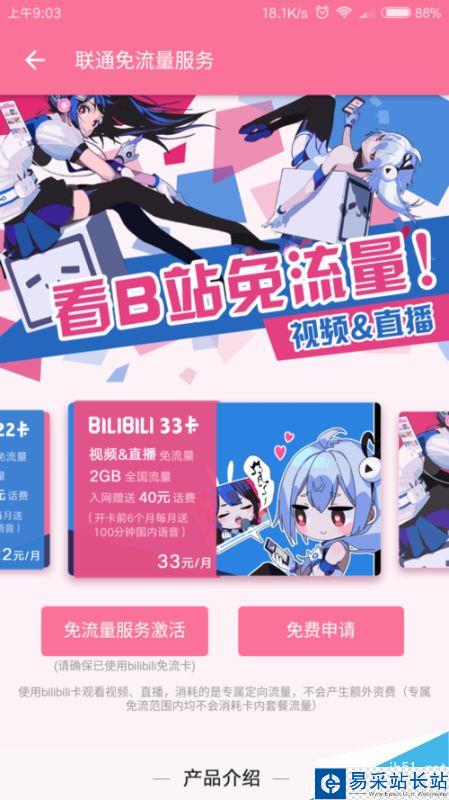 B站如何免流量觀看？bilibili免流卡怎么申請？