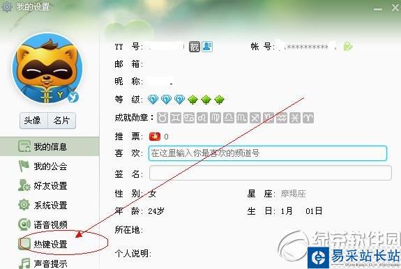 yy怎么截圖？yy截圖教程3