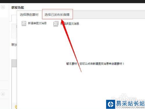 新浪微博打賞功能怎么設置