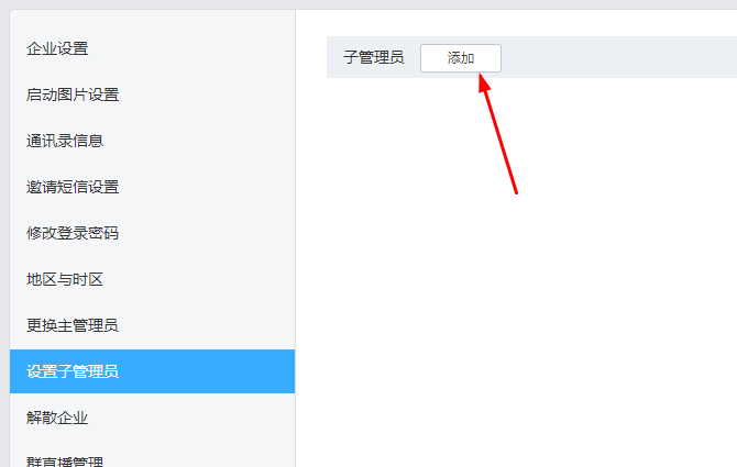 釘釘,管理員,權限