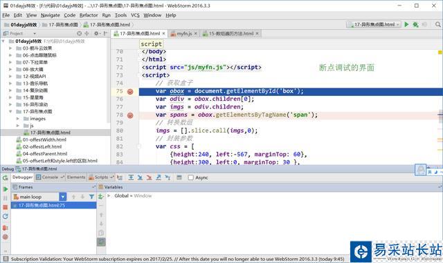WebStorm斷點調試