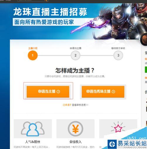 龍珠直播怎么直播游戲？龍珠直播王者榮耀方法