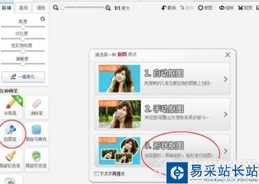 怎么制作圓形頭像 QQ圓形頭像制作教程