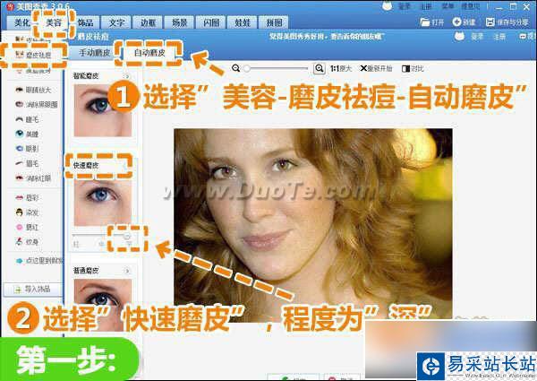 美圖秀秀美白功能怎么怎么用？美圖秀秀祛斑教程