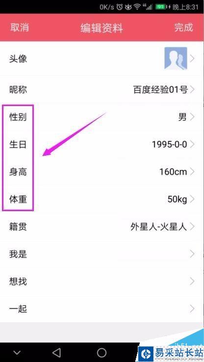 花樣直播怎么修改個人資料？花樣直播編輯資料教程