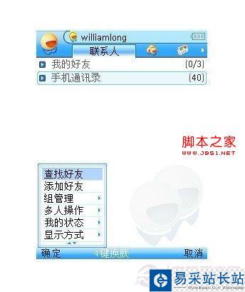 手機(jī)上的飛信客戶端軟件
