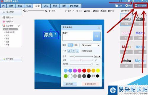 怎么(如何）用美圖秀秀給圖片添加標注文字水印