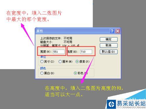 輕松使用畫圖軟件把兩張圖片拼成一張