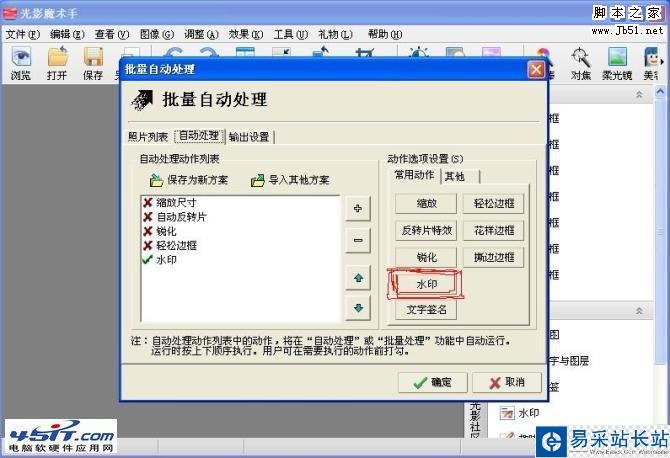手把手教您如何使用光影魔術手批量添加水印