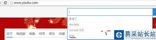 如何清除優(yōu)酷搜索記錄