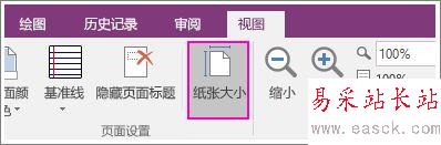 OneNote頁面模板如何使用?OneNote頁面模板使用方法