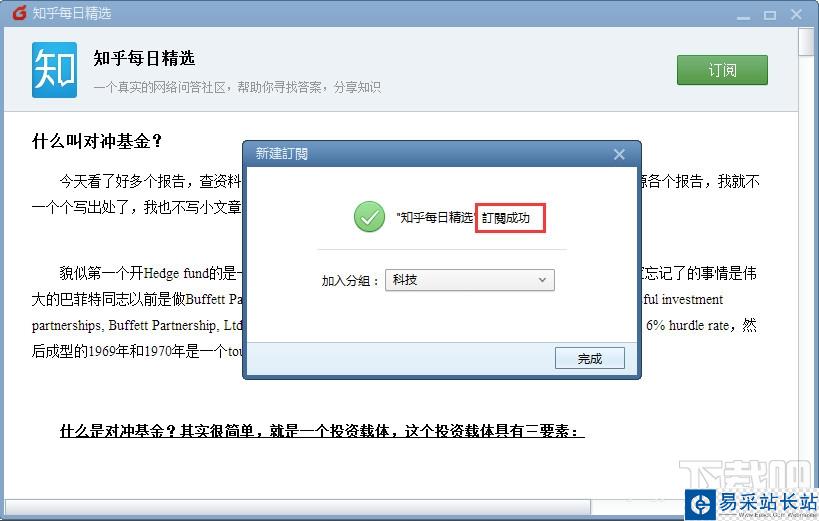foxmail進(jìn)行RSS訂閱步驟
