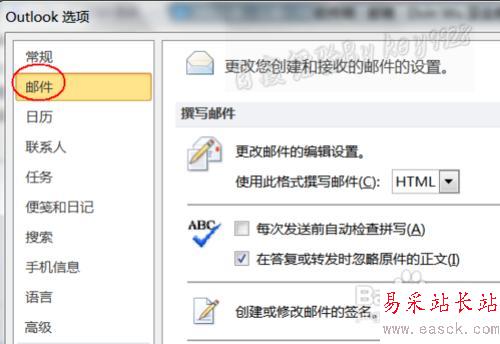Outlook2010怎么設置簽名
