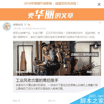 微博2016網(wǎng)頁版來了：風(fēng)格大變！